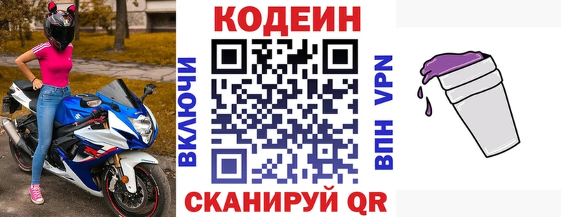 наркота  Горняк  Codein напиток Lean (лин) 